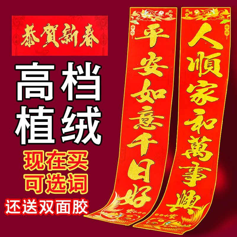 2024龙年植绒布洒金粉新年对联春节城市楼房农村家用大门对联春联