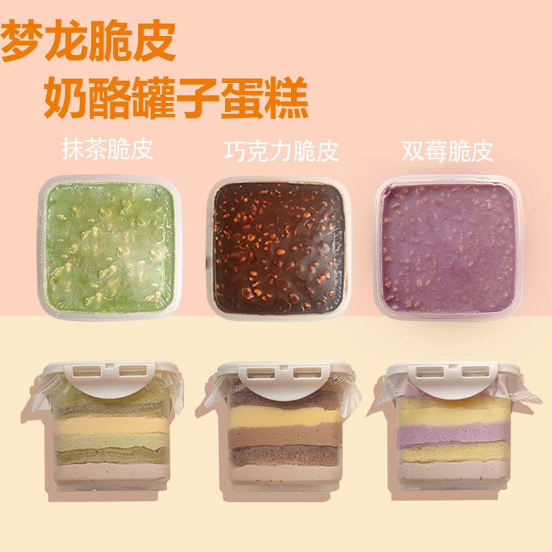 奶酪罐子蛋糕抹茶巧克力奶油千层蛋糕盒子提拉米苏慕斯罐罐甜品
