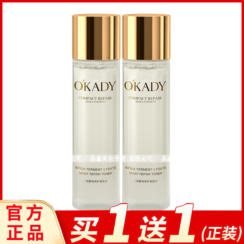 欧佩二裂酵母修护美肌水120ml清爽补水保湿精华护肤化妆水爽肤水