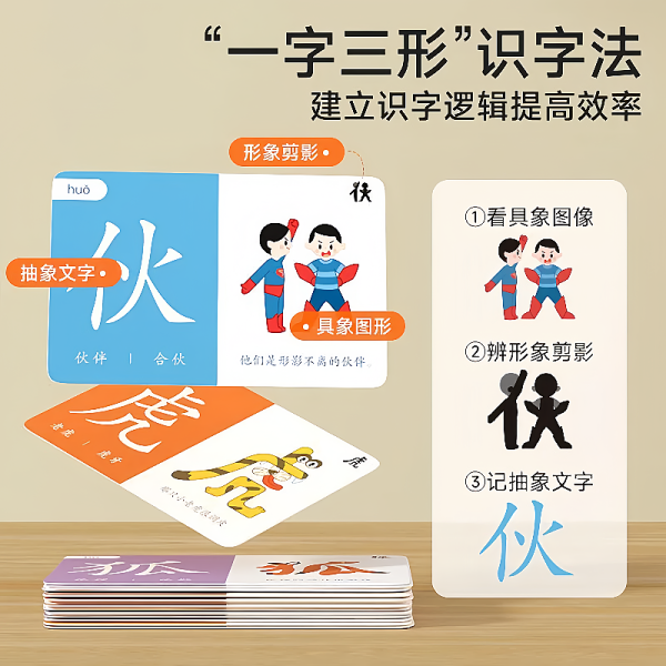 早教趣味儿童识字卡幼儿衔接轻松识600字汉字潜能卡