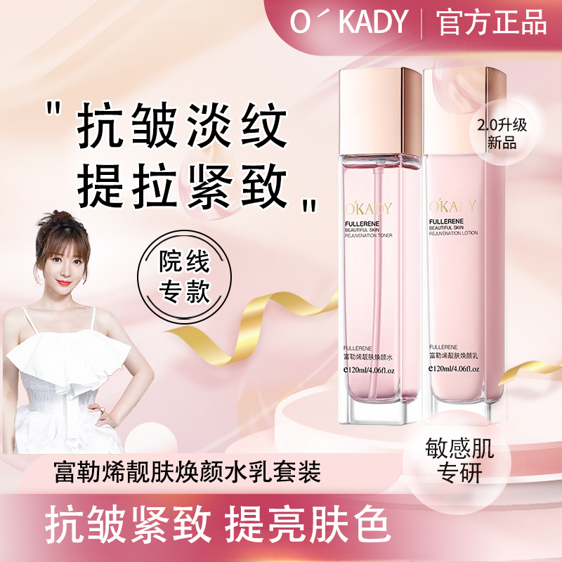 兰莞正品OKADY护肤品水乳补水保湿清爽控油滋润修护紧致抗皱提亮