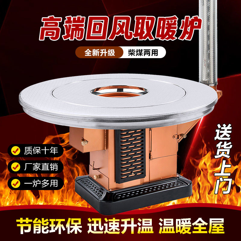 回风炉子农村烤火炉柴煤两用取暖炉柴火取暖器室内烧木柴煤炭无烟