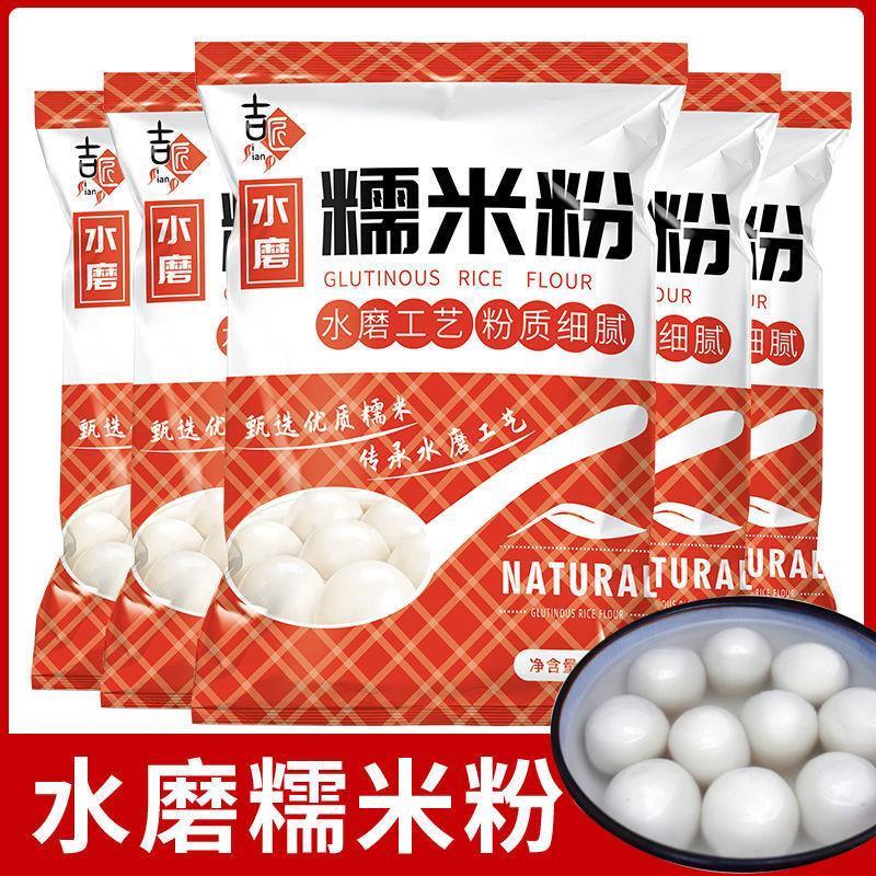水磨糯米粉淀粉农家汤圆粉1斤装粘米厨房冰皮月饼糯面粉500g