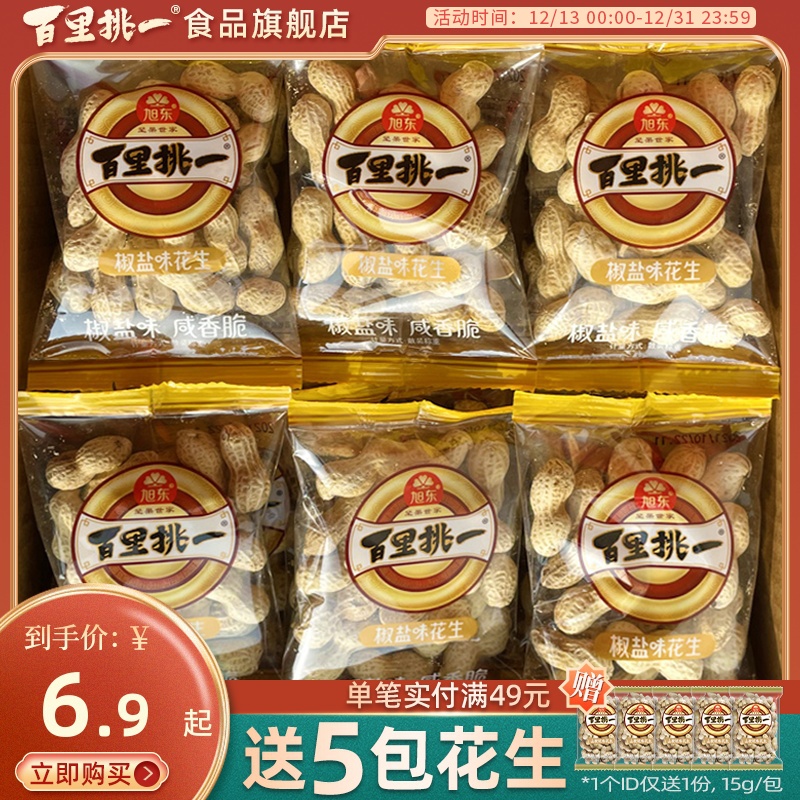 旭东百里挑一蒜香椒盐味水煮花生山核桃味咸干花生带壳坚果年货