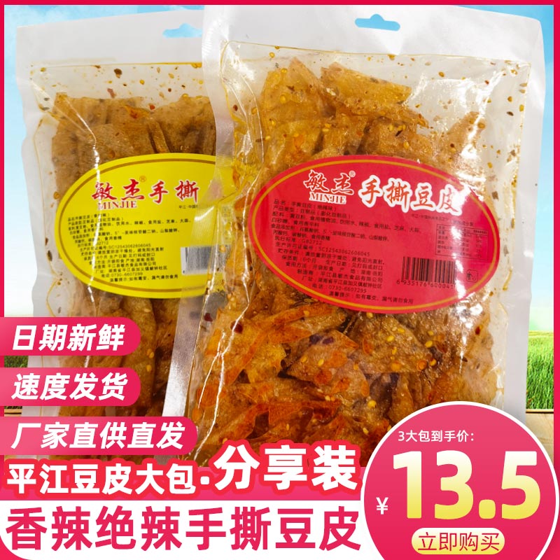 敏杰辣片香干手撕豆皮平江豆干豆腐干零食辣条爆辣麻辣休闲零食