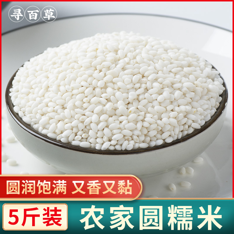 寻百草珍珠糯米500g2023新米四川糯米农家圆糯米非东北米粽子酒酿