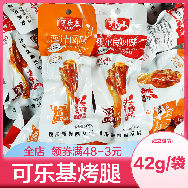 可乐基烤腿奥尔良鸭翅根零食香辣蜜汁小腿王休闲小吃食品鸡腿鸭腿