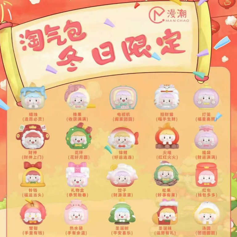 【新品】漫潮淘气包4代冬日限定盲盒 可爱萌粒新年礼物崽崽