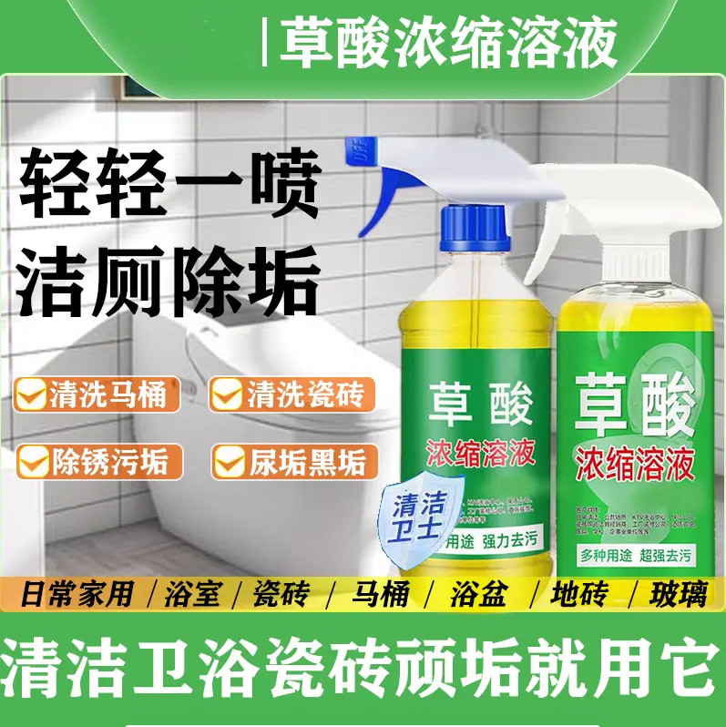 草酸清洁剂厕所瓷砖去污水泥地板马桶外墙除垢高浓度
