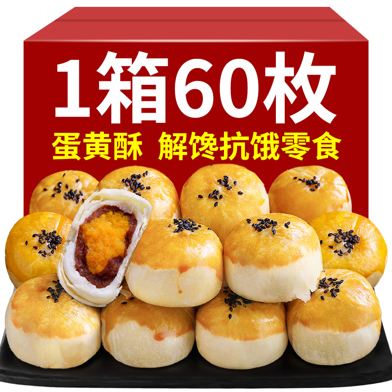 雪媚娘蛋黄酥整箱充饥速食糕点网红美食好吃的零食小吃休闲食品