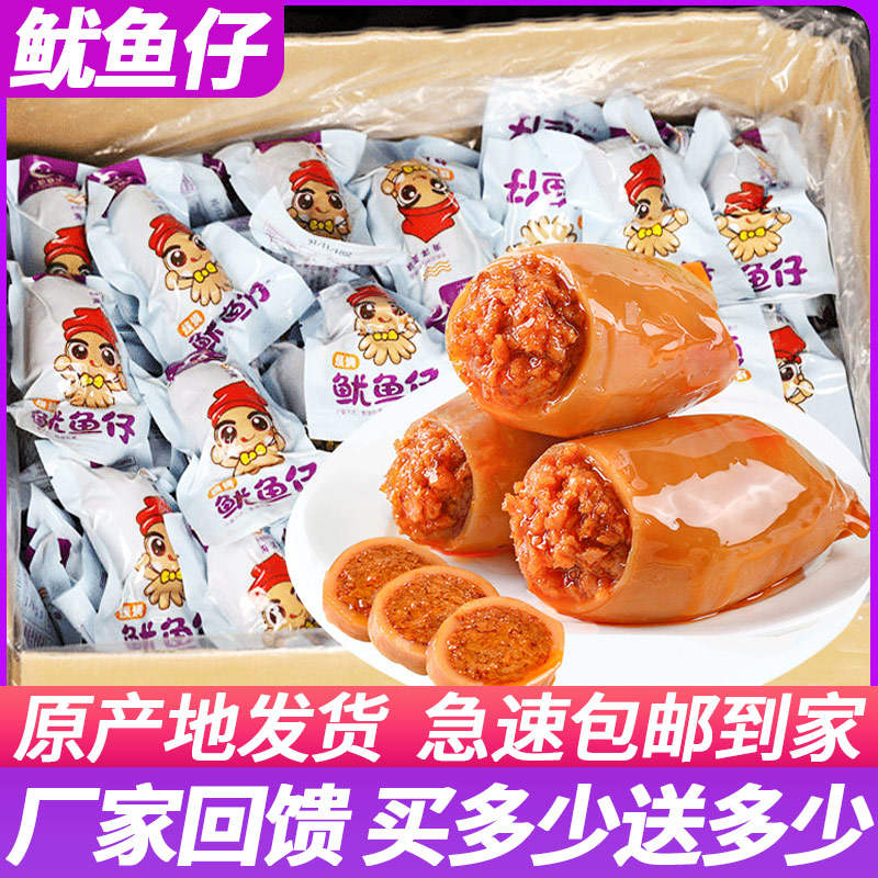 即食麻辣鱿鱼仔整箱香辣墨鱼仔小吃满籽袋装休闲小包装带籽