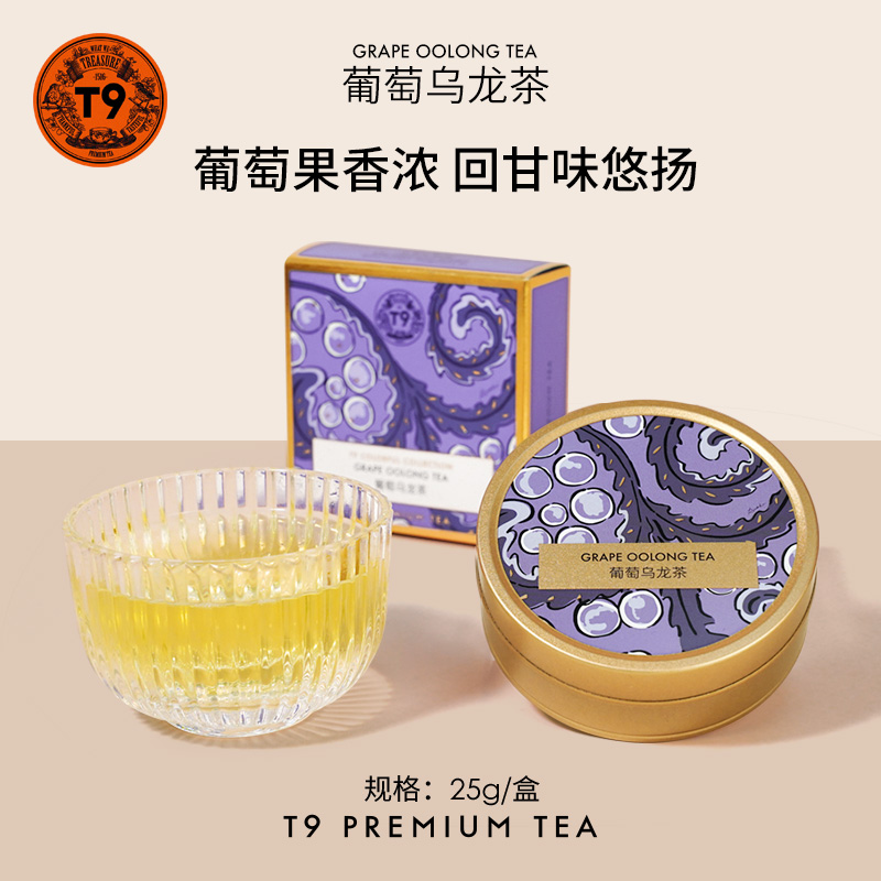 小扬哥推荐T9小金罐葡萄乌龙茶包花果花草水果茶热泡茶叶送礼盒伴