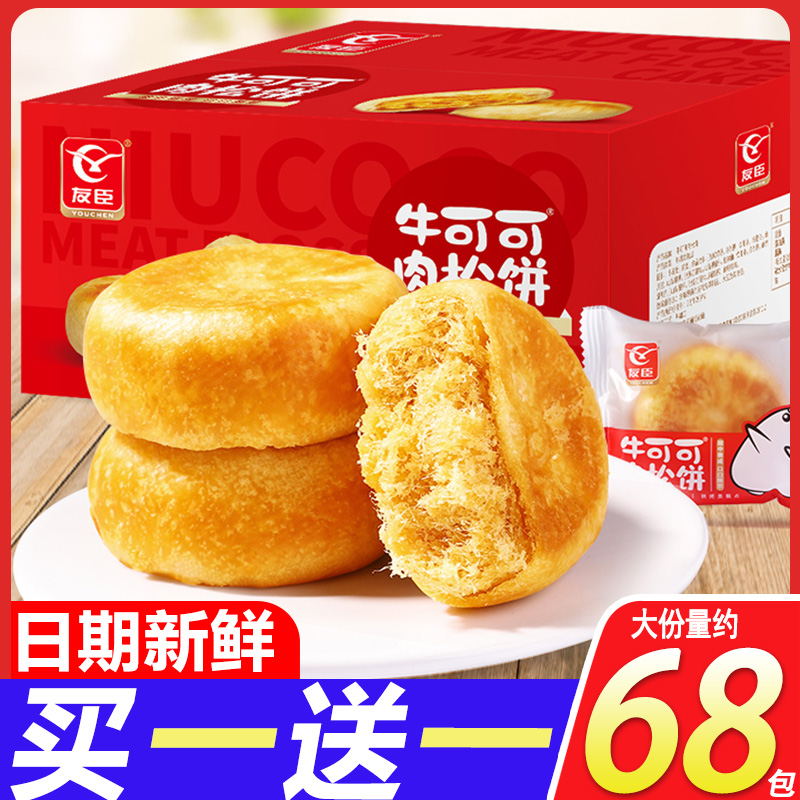 肉松饼友臣整箱早餐营养面包传统糕点心休闲食品充饥零食小吃饼干