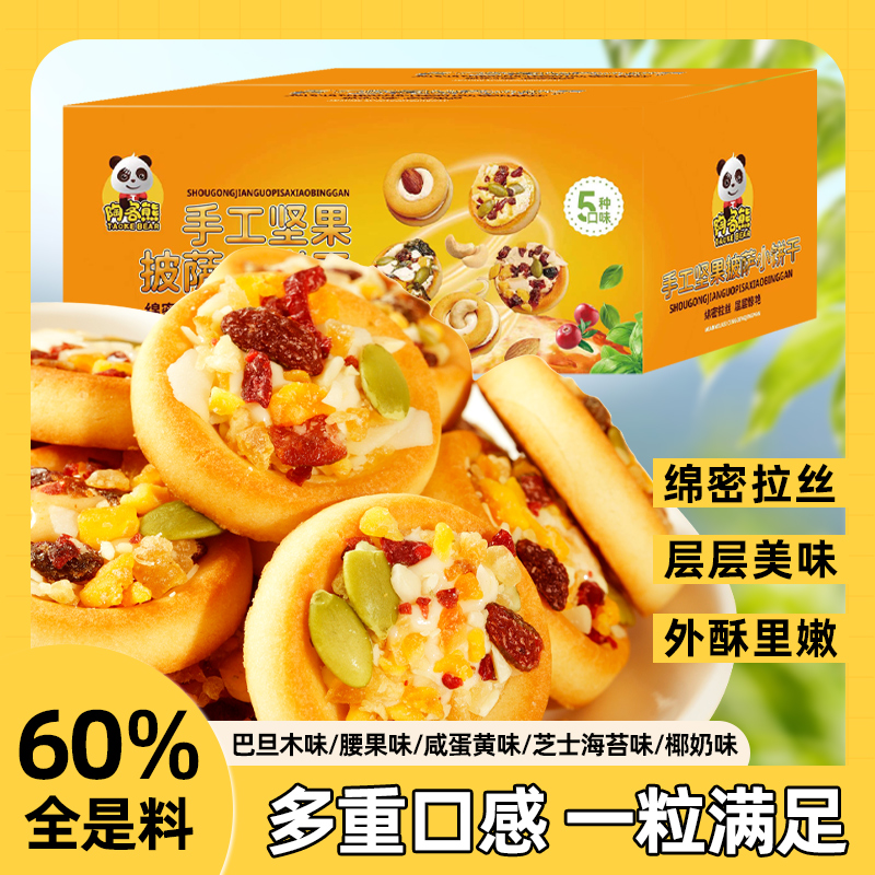 披萨小饼坚果夹心饼干曲奇饼干小零食坚果牛轧网红休闲整箱零食信