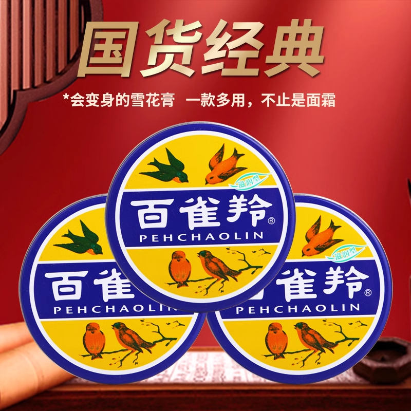 正品百雀羚面霜滋润型护肤脂41.5g冷霜铁盒保湿修护干裂护手霜