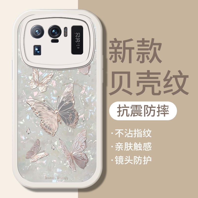 适用小米11Ultra手机壳11青春版贝壳纹新款硅胶防摔网红时尚蝴蝶