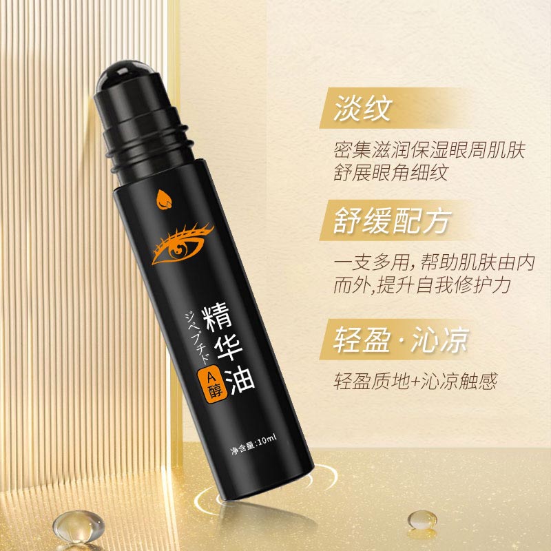 滚珠塑颜清爽便携眼霜紧致眼部精华油改善黑眼圈提拉按摩舒缓水润