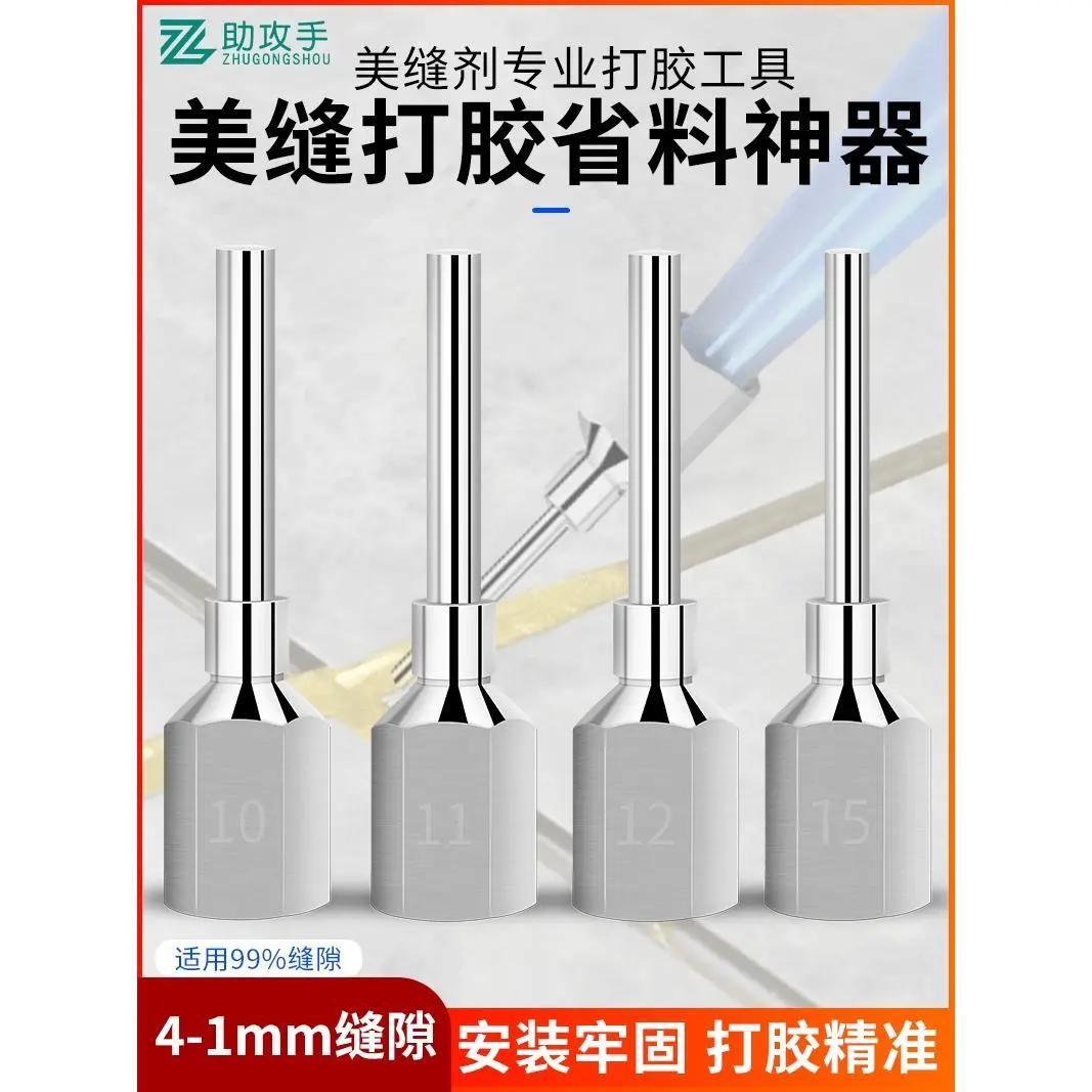 美缝省胶神器M5内螺纹美缝剂打胶针头手动胶施工工具省料钢嘴