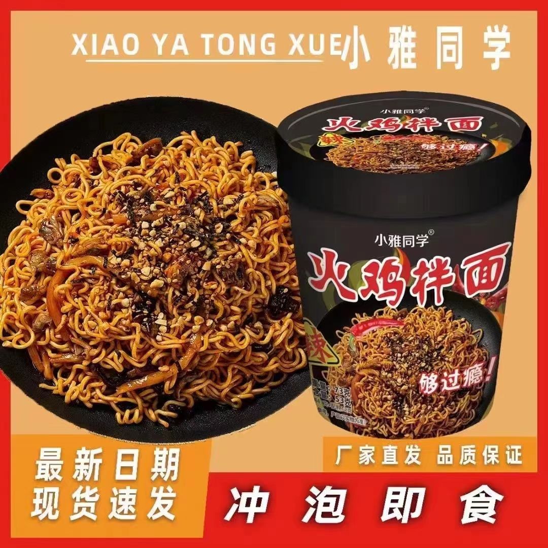 韩式火鸡面正宗超辣小雅同学拌面速食整箱厂家直发火鸡面桶装鲜香