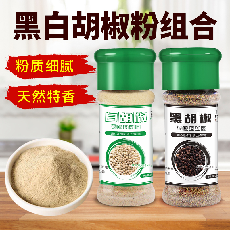 50g黑白胡椒粉多种组合套装现磨意大利面调料牛排配料烧烤