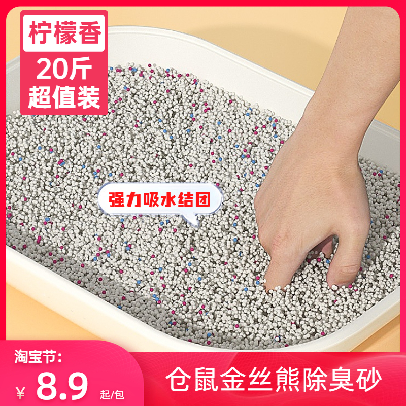 仓鼠专用尿砂鼠砂厕所拉屎垫料除臭细颗粒10kg20斤金丝熊生活用品