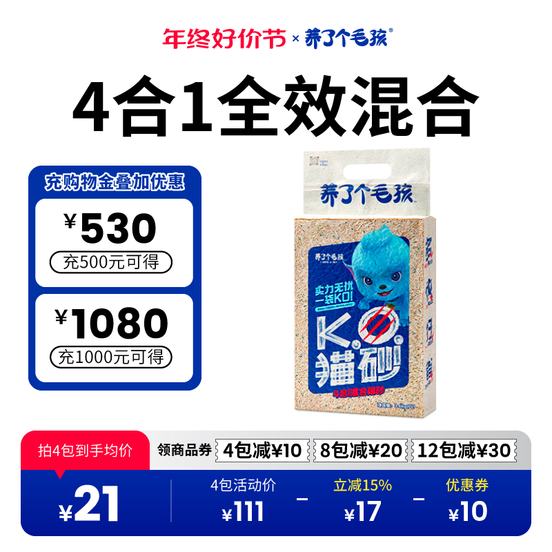 养了个毛孩KO混合猫砂3.6kg整箱14.4公斤7L豆腐砂膨润土无尘除臭