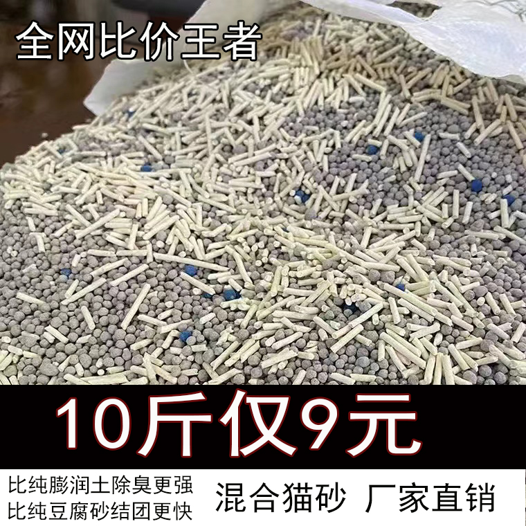 混合猫砂包邮20公斤膨润土除臭结团无尘猫沙20斤10斤猫咪用品