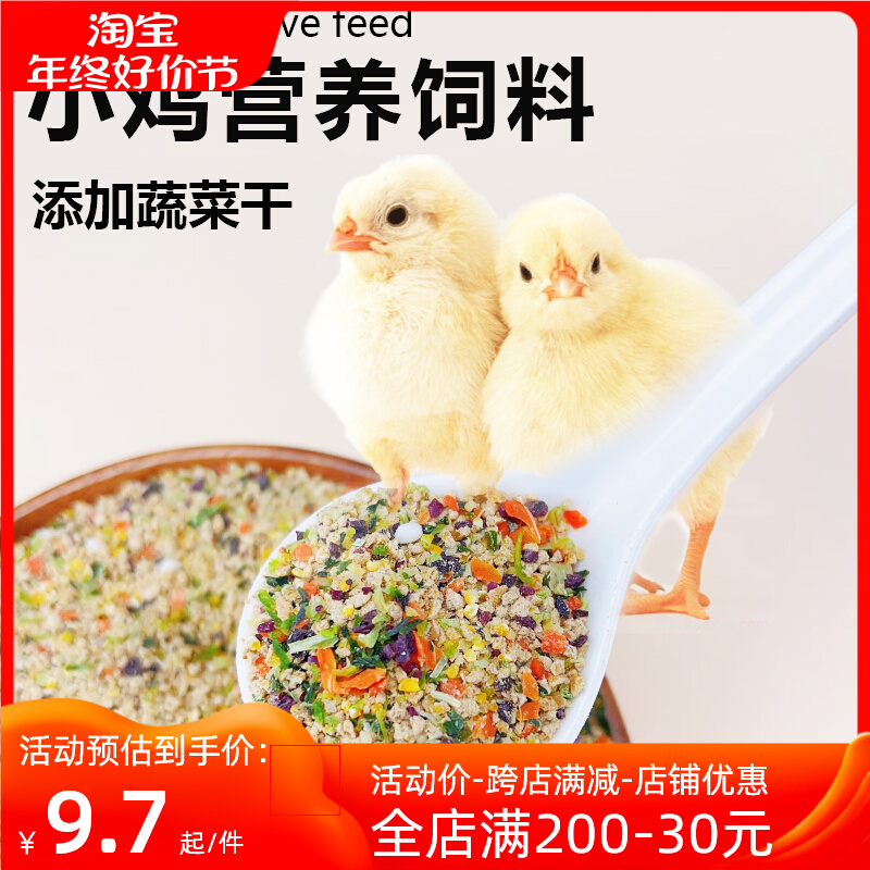 小鸡饲料幼鸡鸭子鹌鹑开口粮产蛋育雏专用芦丁鸡混合颗粒粮食物