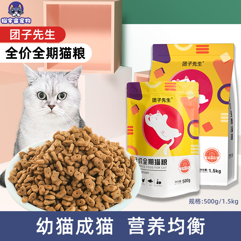 团子先生猫粮成猫幼猫全价猫粮1.5kg英短美短增肥发腮营养均衡猫