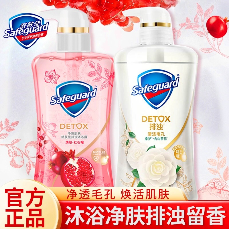 舒肤佳山茶花沐浴露540ml清新泡沫香氛排浊红石榴沐浴乳男女通用