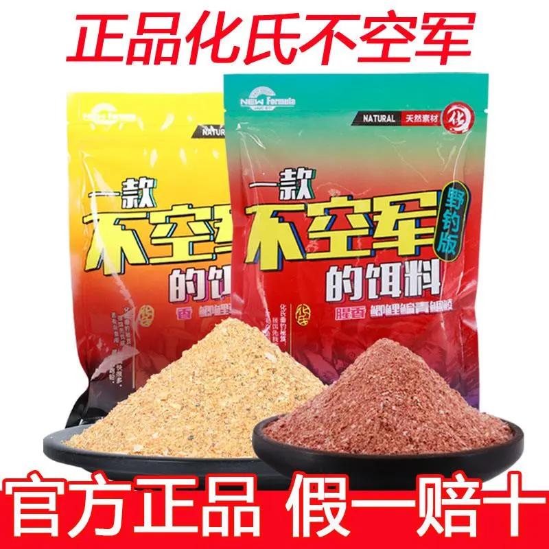 化氏不空军饵料腥香鱼饵野钓通杀46#号鲫大板鲫钢弹2号小惠套装