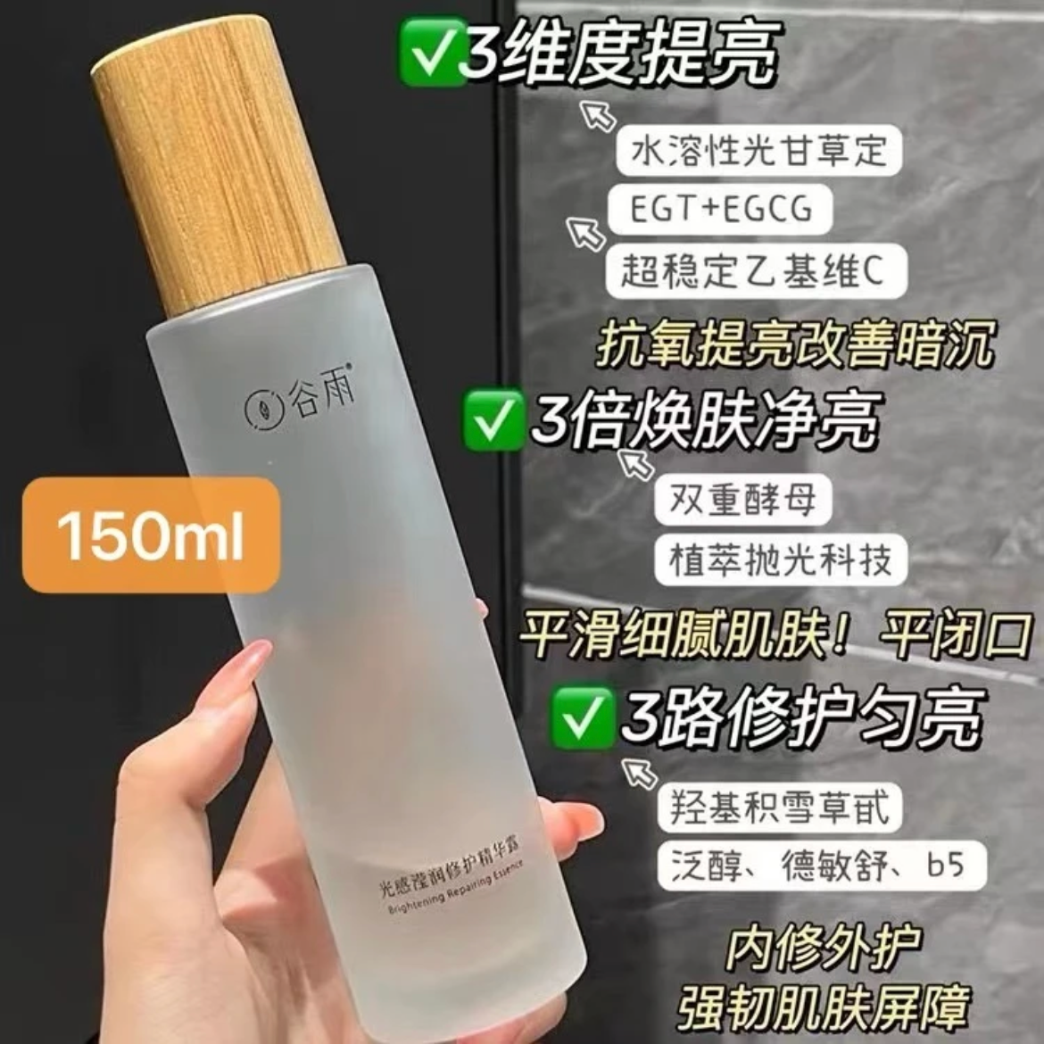 谷雨光感水湿敷补水保湿减黄滢润透亮修护改善暗沉易吸收爽肤水