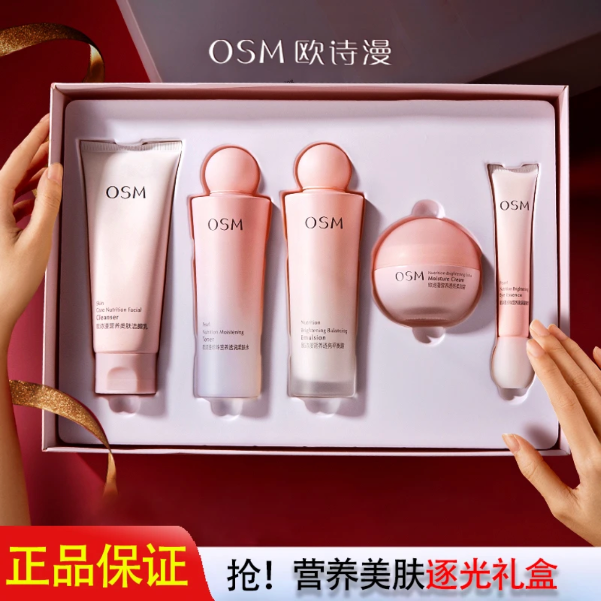 欧/诗漫营养美肤美白淡斑透白逐光礼盒护肤品套装水乳霜补水保湿