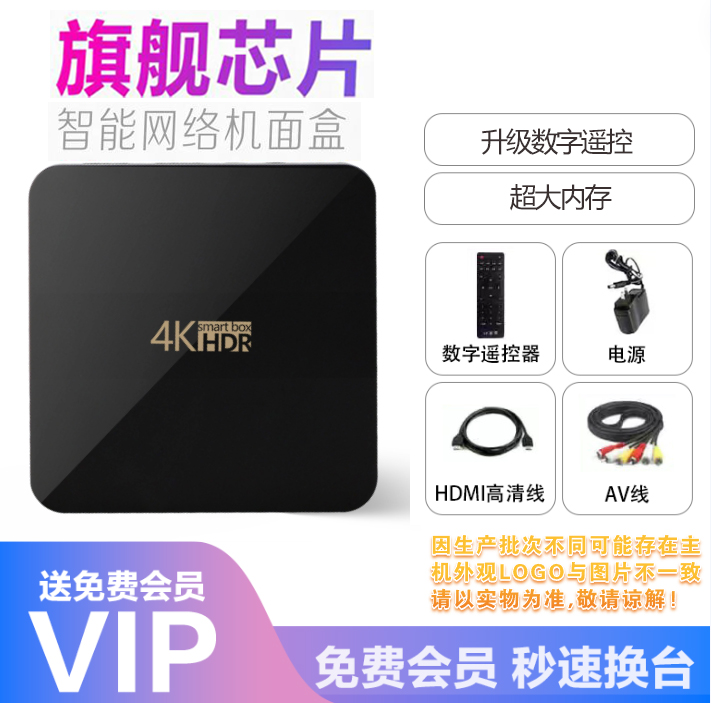 【2+16】全网通免VIP/电影电视超清4K机顶盒红外遥控/追剧神器/wifi