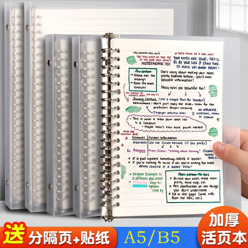 B5不硌手活页本可拆卸线圈笔记本本子a4初中生专用a5高中生记事本