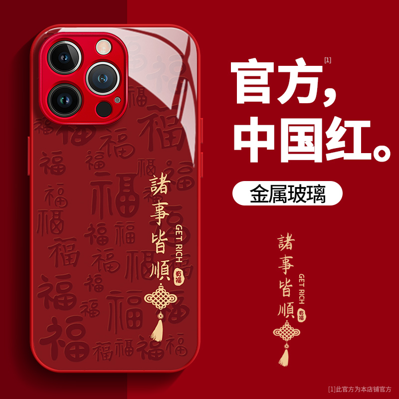 诸事皆顺2024新年款苹果华为苹果15pro中国红女款防摔壳