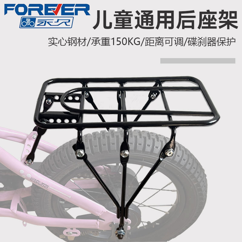 儿童自行车后座架尾架就用山地车12/14/16/18/20/22寸配件后货架