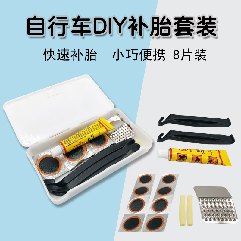 自行车补胎工具盒单车胶片胶水DIY套装山地车气嘴皮管修补胶配件