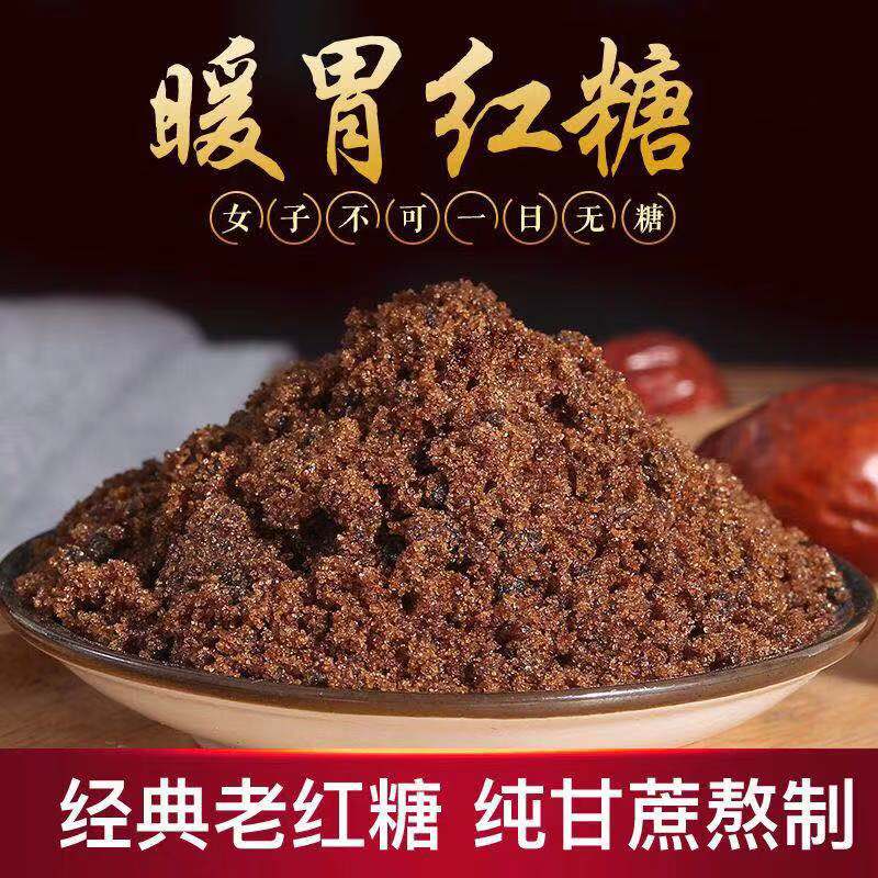 正宗营养甘蔗红糖纯正红糖粉月经大姨妈产妇食糖甘蔗老红糖月子糖