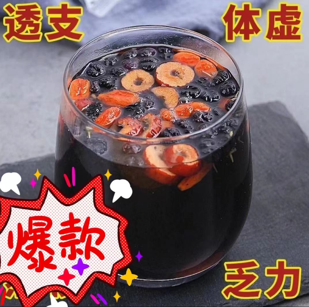 红枸杞子人参干红枣干桑葚网红茶男女熬夜茶组合茶秋冬上班熬夜茶