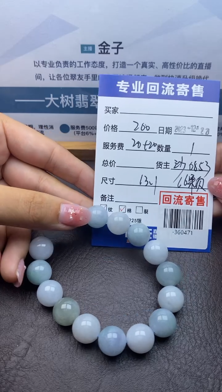 【闪购商品】翡翠手串未镶嵌-360471