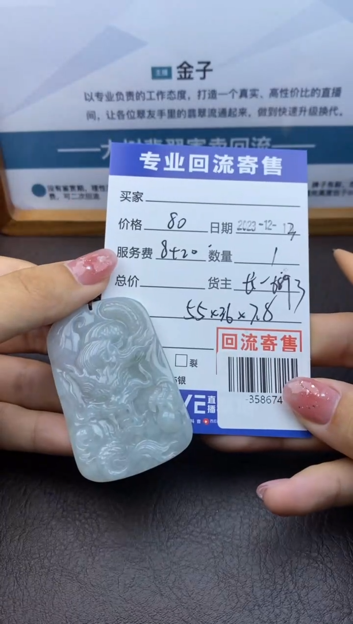 【闪购商品】翡翠颈饰未镶嵌-358674
