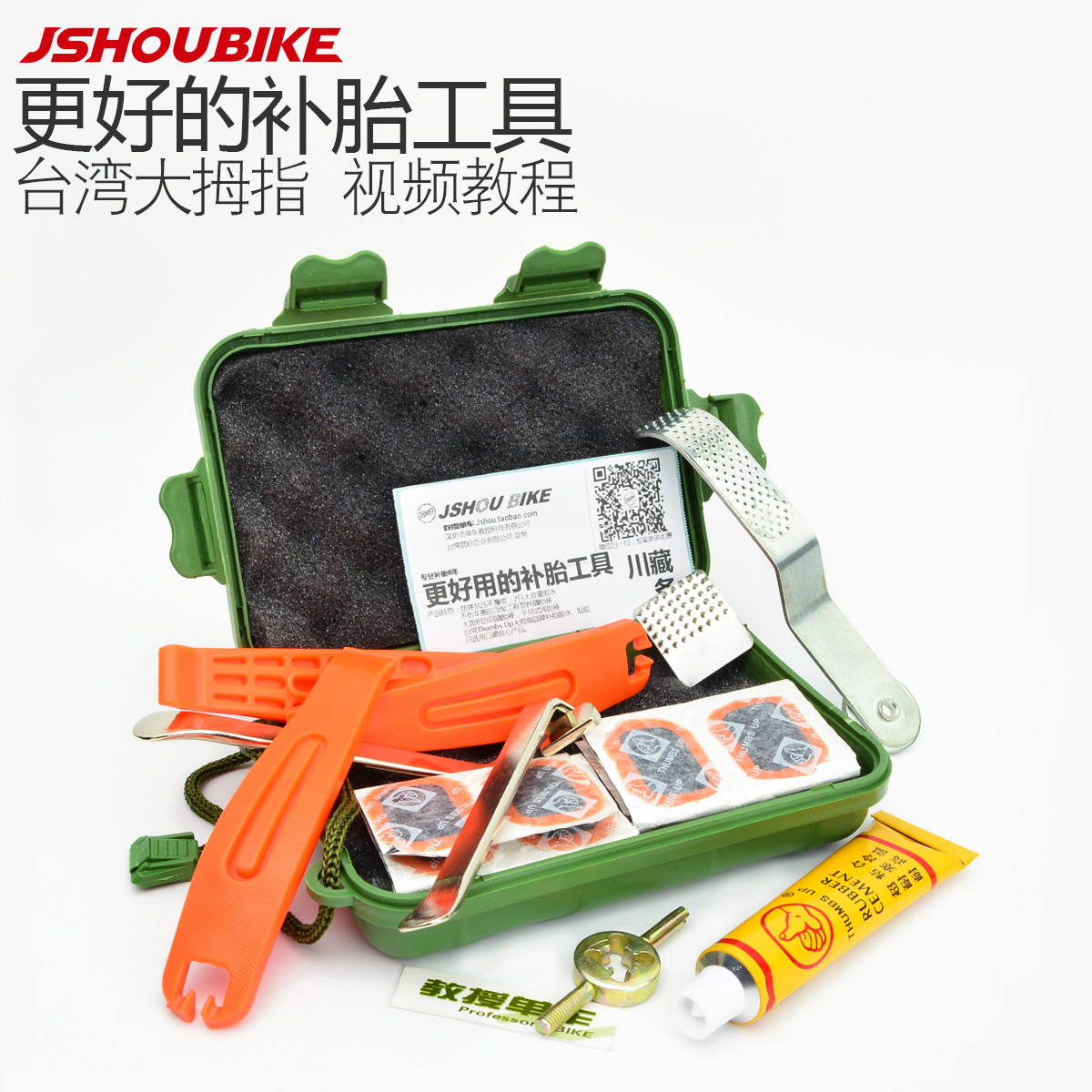 教授单车补胎工具套装代驾山地自行车撬胎棒冷补配件补胎胶片胶水