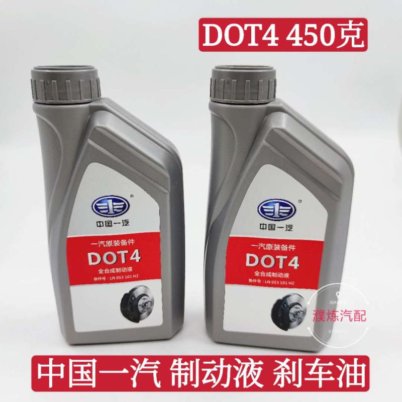 中国一汽合成轿车DOT4大众奥迪汽车摩托车电动车通用制动液刹车油