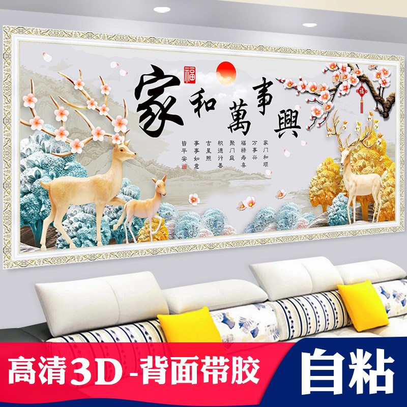 沙发后墙上装饰画创意农村中堂挂画客厅万事兴背景贴壁画