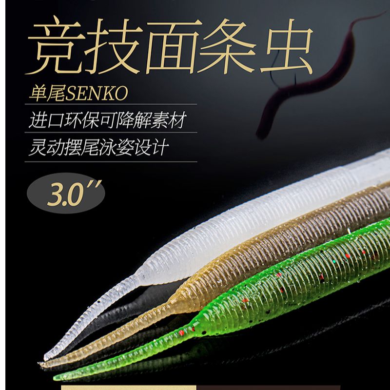 23新款大河奔流竞技面条虫软饵SENKO软虫路亚饵鲈鱼鳜鱼铅头钩