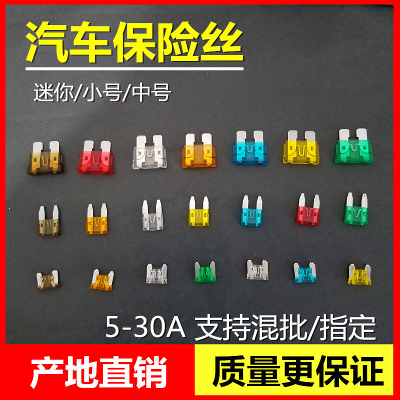 适用于上汽通用五菱-宝骏310W雨刮点烟器窗升降保险丝迷你小中号