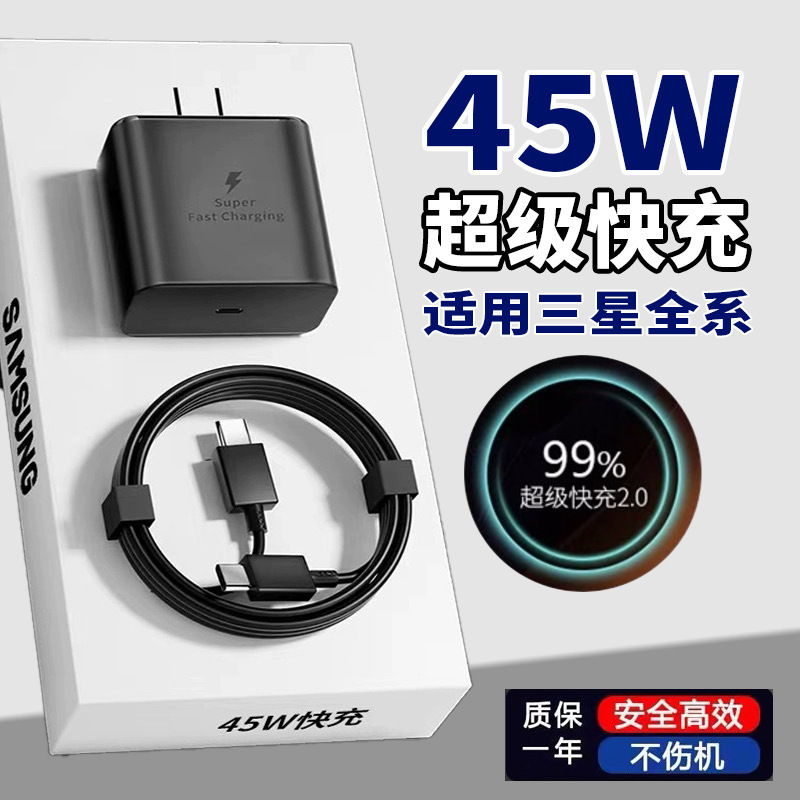 45W超级快充充电器适用三星S20/S21/S22/s23ultra手机PD充电器
