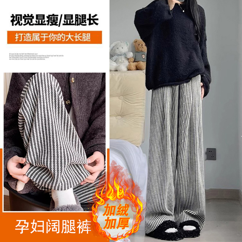 孕妇裤新款加绒加厚秋冬毛呢显高显瘦竖条纹理高级感毛呢阔腿裤