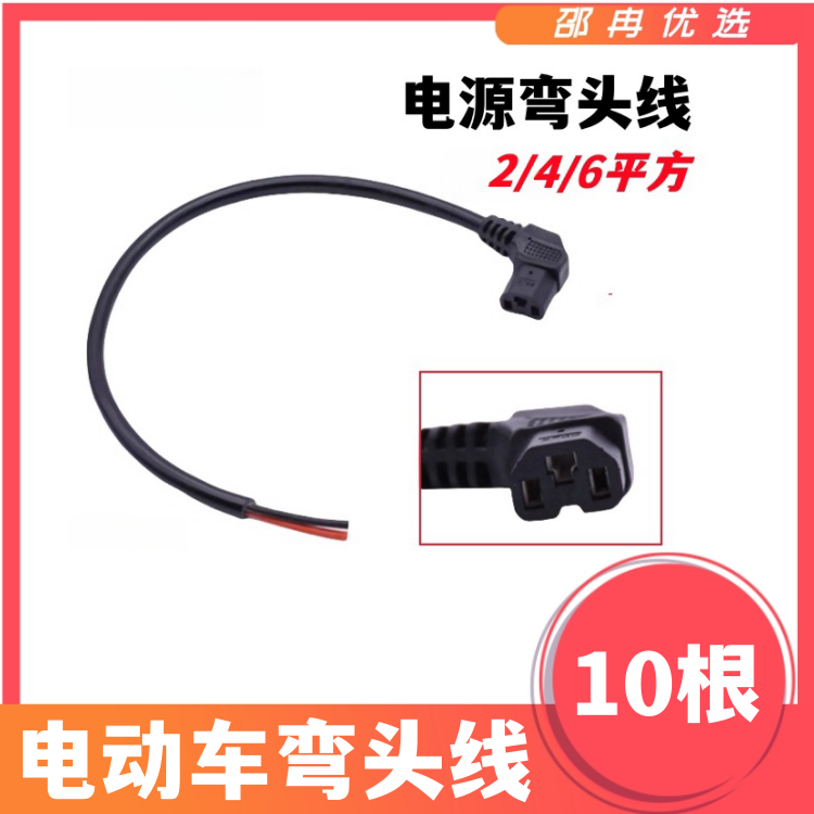 （10根）电动车电源弯头线2/4/6平方 长40cm